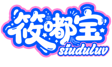 筱嘟宝